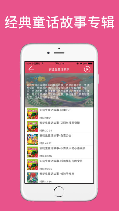 童话故事大全(有声)-宝妈精选童话故事软件 screenshot 2