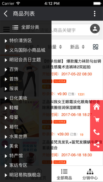 明冠易购 screenshot 3