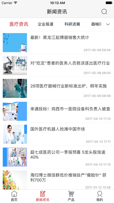 中国医疗器械网客户端平台 screenshot 2