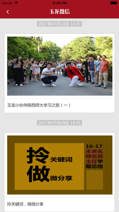 深圳玉龙学校 screenshot 4