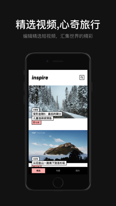 Inspire － 每日精选旅行灵感视频 screenshot 3