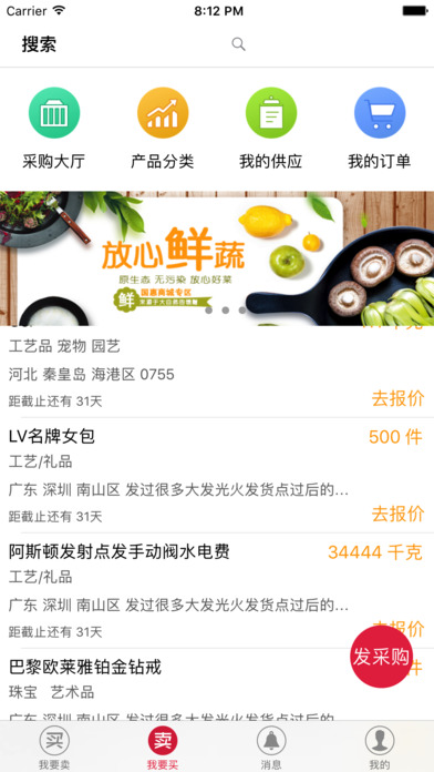 国惠B2B screenshot 2