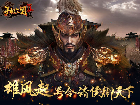 手机三国2 screenshot 6