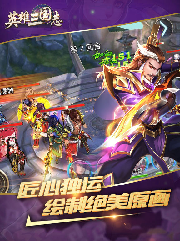 英雄三国志-三国回合制经营策略网游 screenshot 10