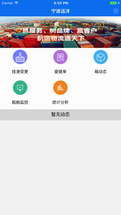 宁波远洋 screenshot 2