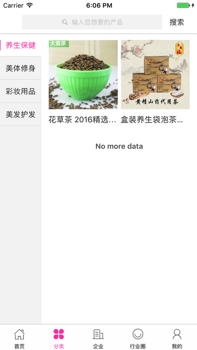 中国美业产业网 screenshot 2