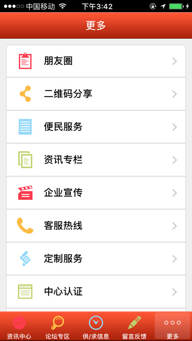 中国服装童装网 screenshot 3