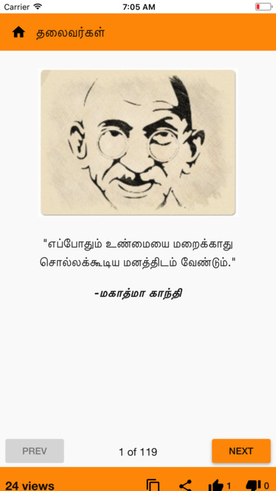 Thalaivargal Quotes screenshot 2