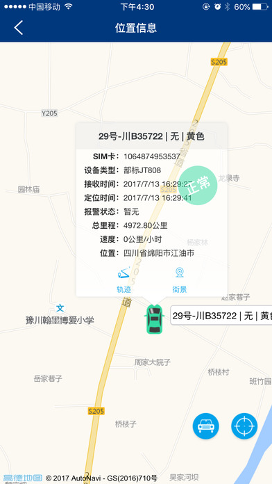 中卫北斗云信息平台 screenshot 2