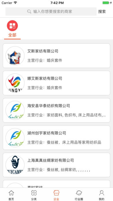中国家纺交易平台 screenshot 3