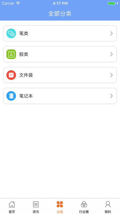 中国文具产业网 screenshot 3