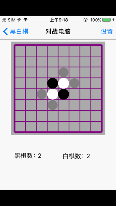 黑白棋-2017 screenshot 4