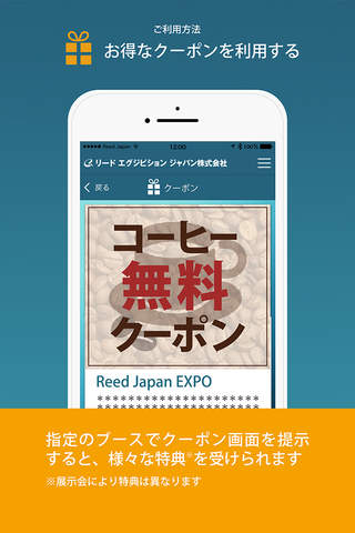 Reed Exhibitions Japan screenshot 4