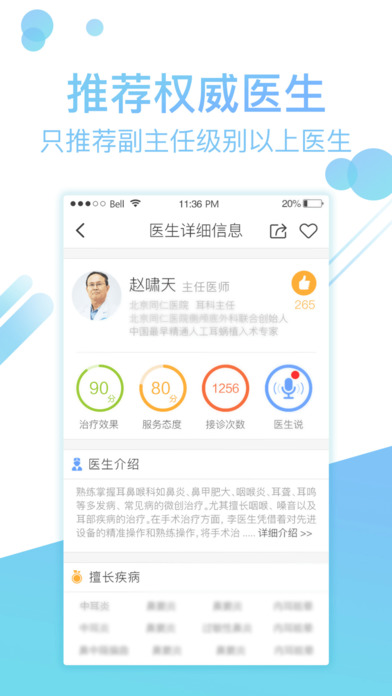 北京挂号网-北京医院预约挂号网 screenshot 4