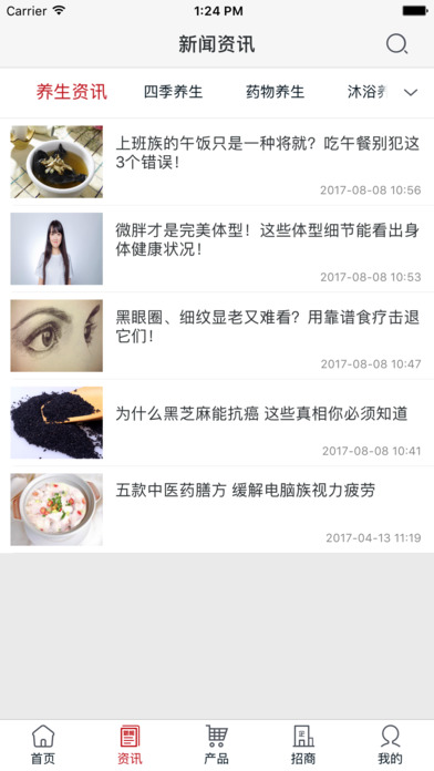 中医养生平台客户端 screenshot 2