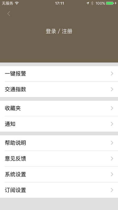 兰州交警 screenshot 3