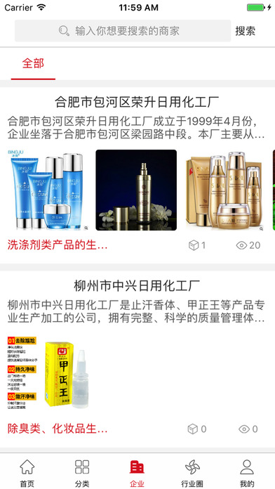 中国日用化工交易平台 screenshot 3