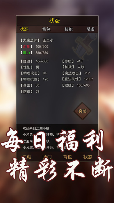 玄幻大陆 - 第一文字挂机放置生存游戏 screenshot 4