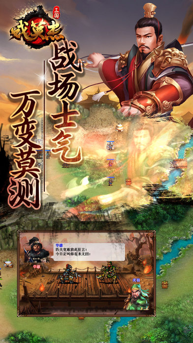 三国戏英杰传-三国志战棋争霸策略游戏 screenshot 3
