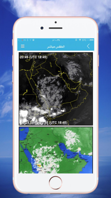 الطقس مباشر  | السعودية screenshot 2