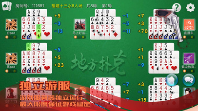 地方扑克 screenshot 4