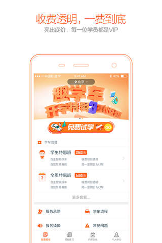 趣学车-中国知名的驾校连锁品牌 screenshot 2