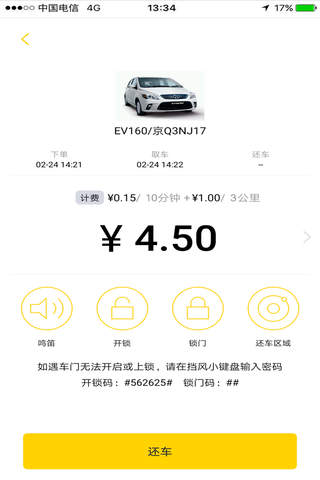 优开出行－新能源共享汽车 screenshot 4