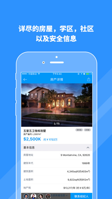 外居乐-海外房产与经纪人信息平台 screenshot 3