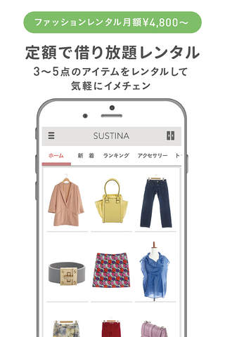 ファッションレンタルSUSTINA（サスティナ） screenshot 3