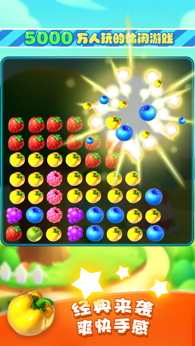 游戏 - 水果爆爆乐，经典单机游戏 screenshot 2