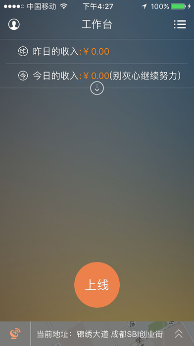 通悦行车主端 screenshot 3