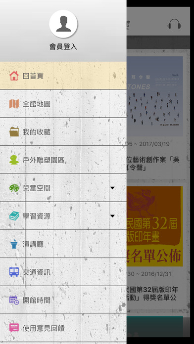 國美館藝術漫步 screenshot 2