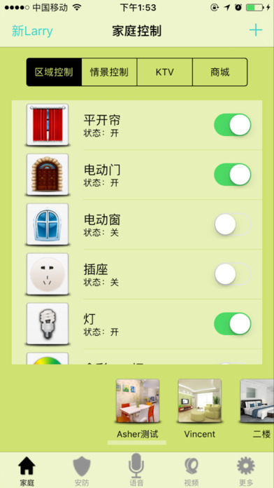 柚子物联V3. screenshot 4