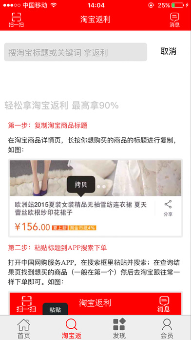 淘花购物高佣版 screenshot 2