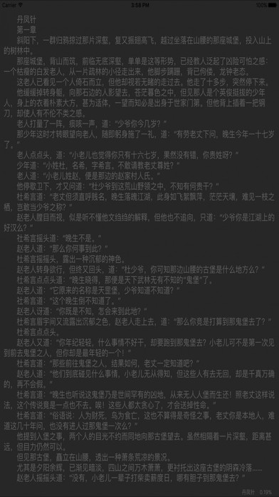 司马翎小说 screenshot 2