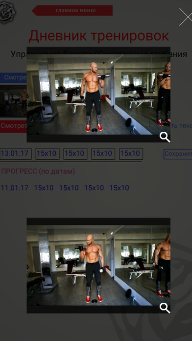 BicepsSport Дневник тренировок screenshot 4
