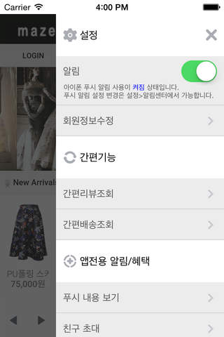 마젤 - mazel screenshot 3