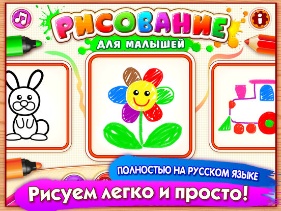 РИСОВАНИЕ FULL Игра Раскраска для Детей и Малышей РИСОВАНИЕ FULL Игра Раскраска для Детей и Малышей