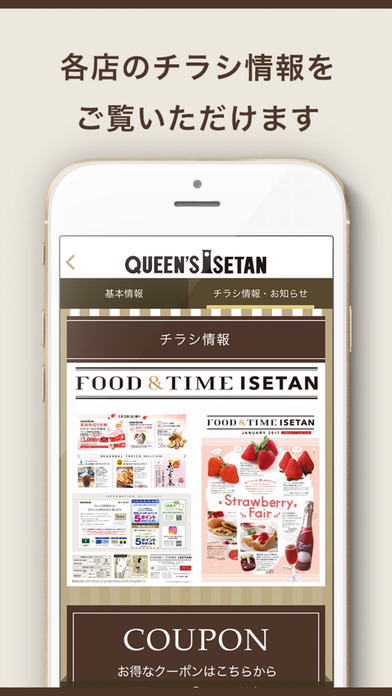 【公式】クイーンズ伊勢丹アプリ screenshot 3