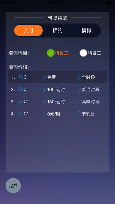 优易学车教练版 screenshot 4