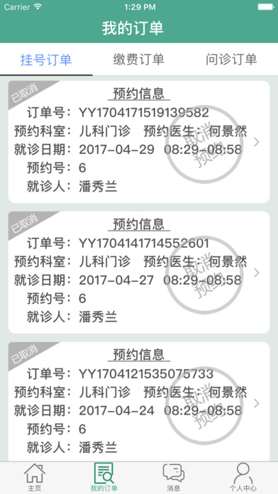 广医柔济-为患者开发的app screenshot 2