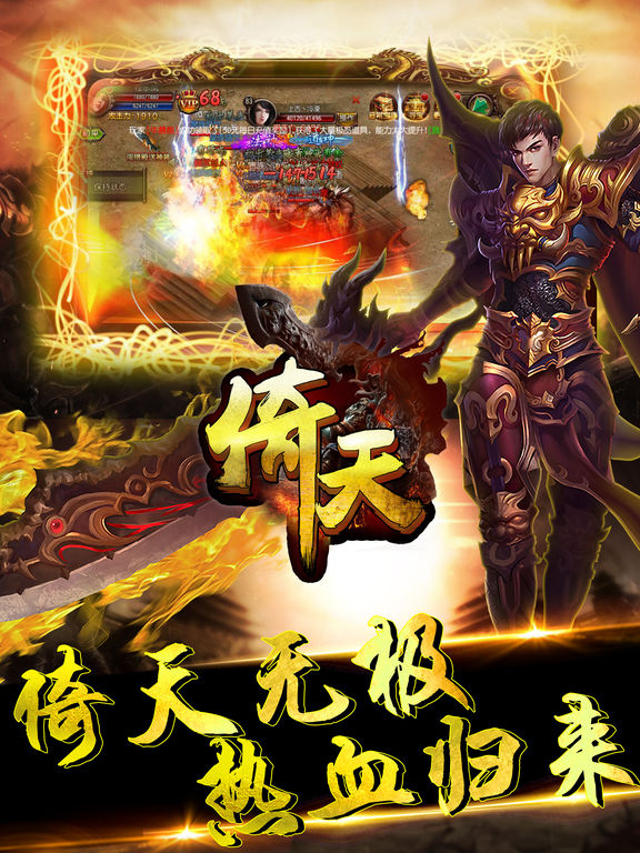 倚天-屠龙争霸天下,一统江山 screenshot 7