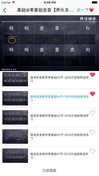 韩语吧Pro-精华无广告版 screenshot 4
