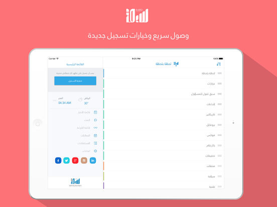 سبق screenshot 10