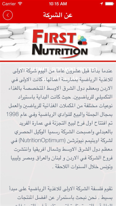 First Nutrition Lebanon screenshot 2