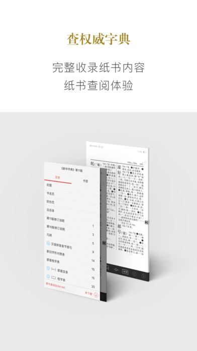 新华字典-新中国颇具影响力的现代汉语字典 screenshot 2