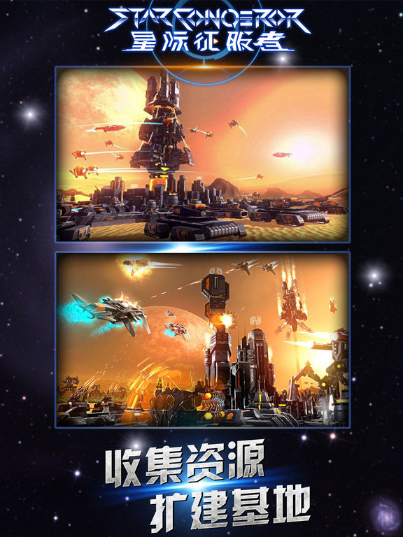 星际征服者ol帝国战舰 -策略游戏! screenshot 10
