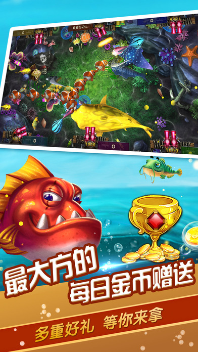 捕鱼嘉年华-完美移植捕鱼游戏厅的街机达人捕鱼 screenshot 3