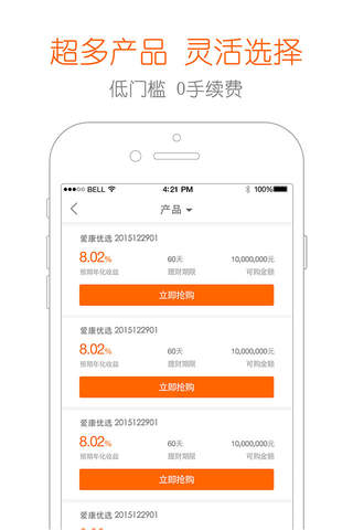 爱康金服-百元起投安全合规的理财平台 screenshot 3