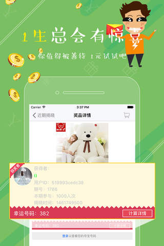 5266开心云购 screenshot 3